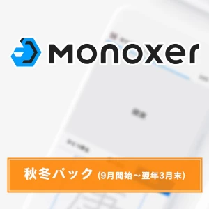 Monoxer（モノグサー）秋冬バック